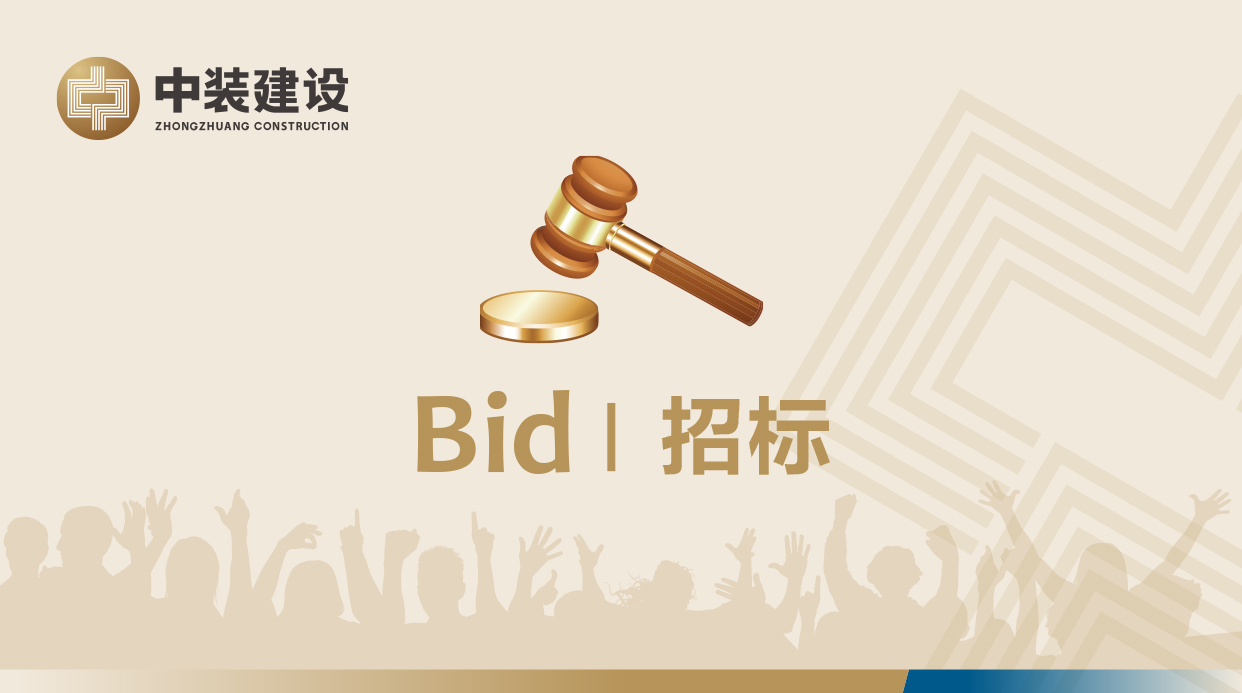 乐鱼(中国)一站式服务平台广东地区中装龙骨及配件和板材招标公告